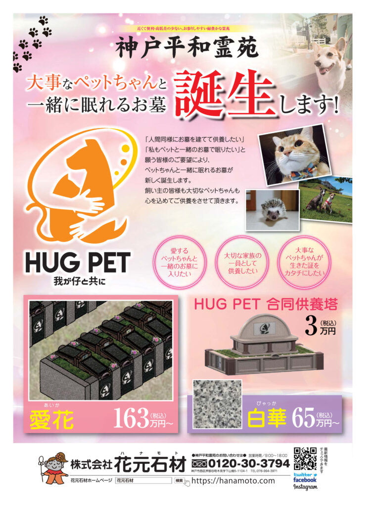 神戸平和霊苑のチラシはコチラ